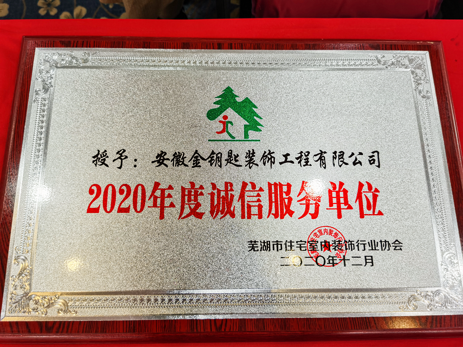 蕪湖金鑰匙家裝7周年慶圓滿(mǎn)落幕，未來(lái)漫漫，期待與您同行